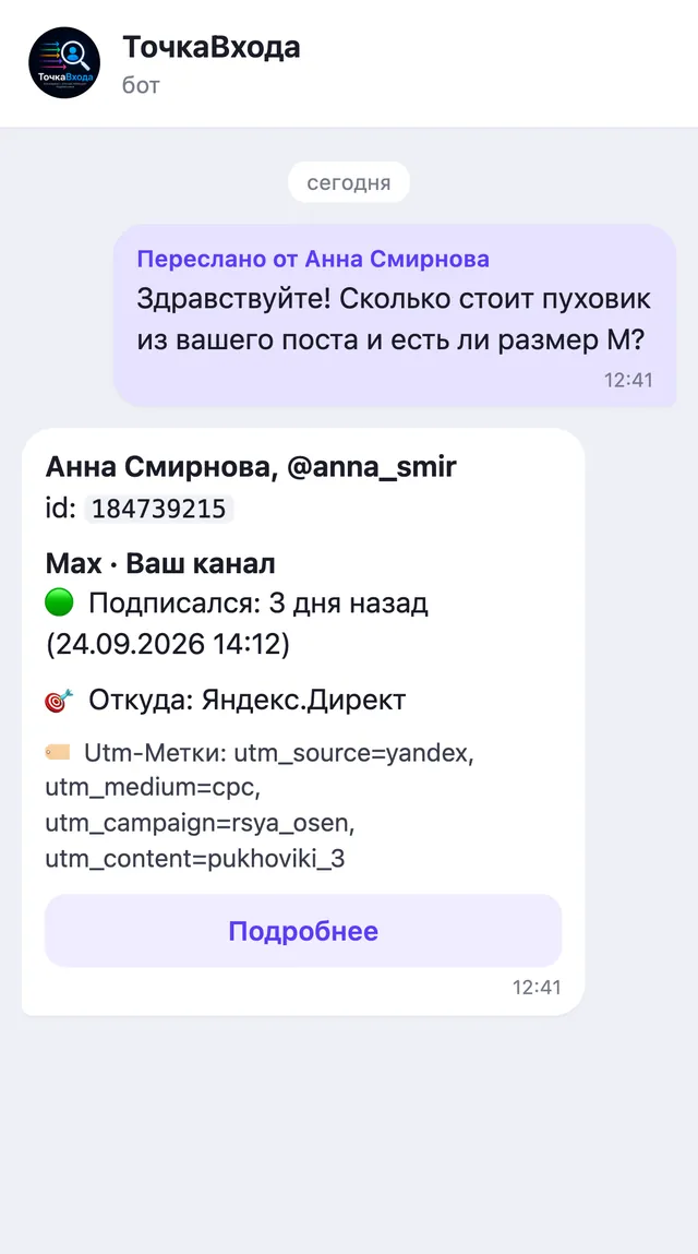 Пересланное сообщение клиента и ответ бота в Max