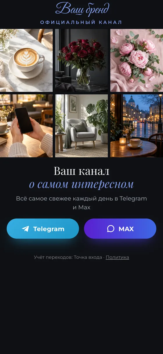 Прелендинг на шаблоне «Сетка 3×2»
