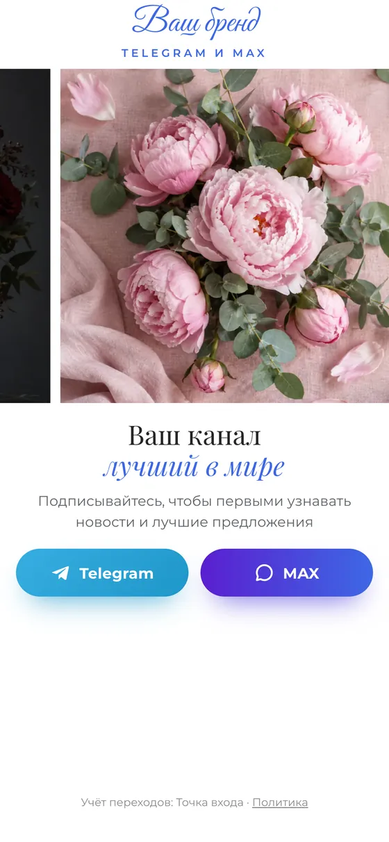Прелендинг на шаблоне «Лента фото»